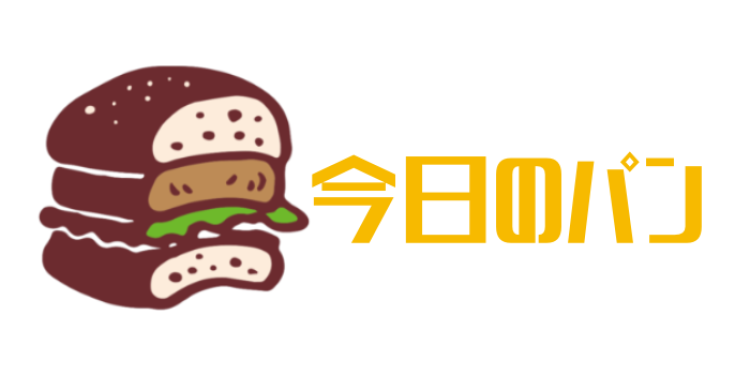 今日のパン